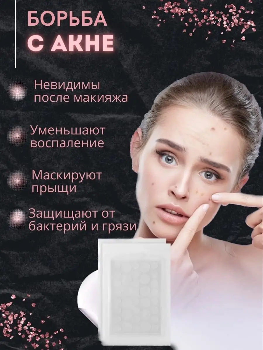 Патчи от прыщей 22.12 97099549 купить за 118 ₽ в интернет-магазине  Wildberries