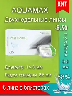 Контактные линзы Aquamax Pegavision двухнедельные 6 шт Aquamax 97099691 купить за 844 ₽ в интернет-магазине Wildberries