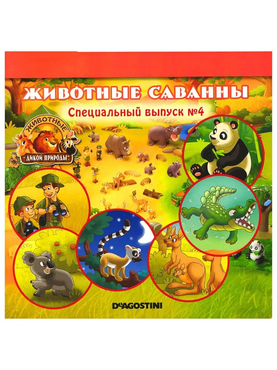 Журнальные серии DeAgostini (ДеАгостини) и другие