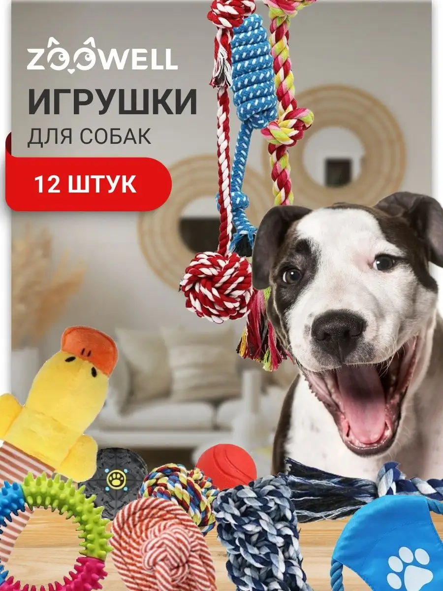 Игрушка пуллер, пищалка, канат для собак Zoowell 97103295 купить за 1 249 ₽  в интернет-магазине Wildberries