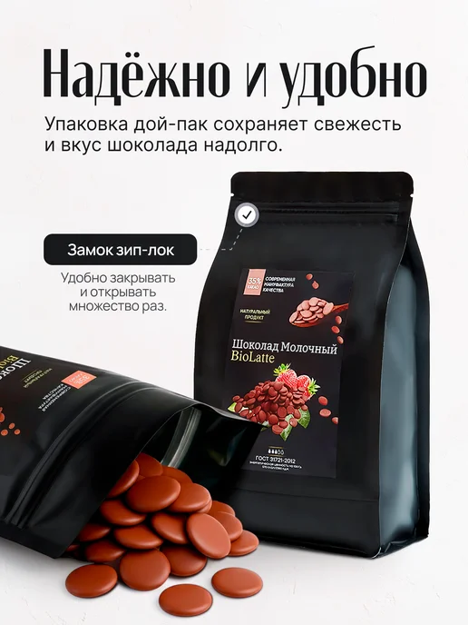 BioLatte Шоколад молочный кондитерский 35% 500 гр, 500 г, фото 6