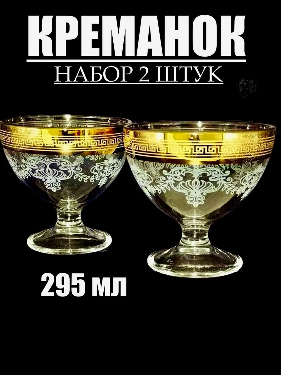 Набор креманок 2 шт.