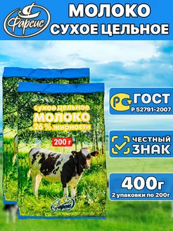 Молоко сухое цельное 26@0 грамм ( 2 уп. ) Фарсис 97104800 купить за 276 ₽ в интернет-магазине Wildberries