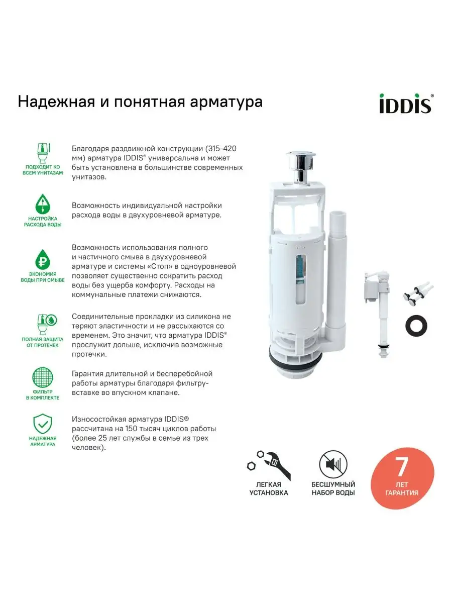 Сливная арматура для бачка унитаза IDDIS IDDIS 97105529 купить за 2 137 ₽ в  интернет-магазине Wildberries