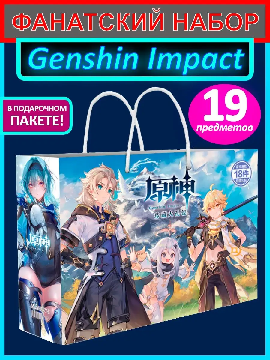 Аниме набор Genshin impact Геншин импакт Genshin Impact фанатский магазин  97107344 купить в интернет-магазине Wildberries