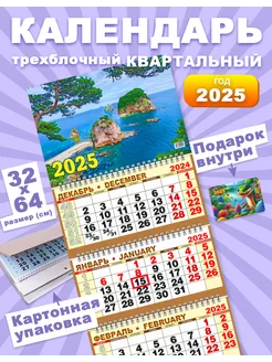 Календарь 2025 Настенный Квартальный Трехблочный Море ALFABILLION 97107824 купить за 255 ₽ в интернет-магазине Wildberries