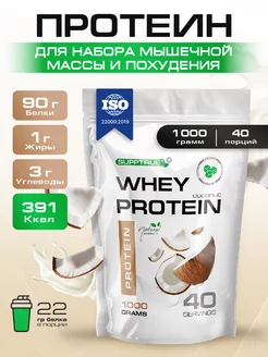 Протеин сывороточный изолят спортивный коктейль "whey" supptrue 97108302 купить за 1 067 ₽ в интернет-магазине Wildberries