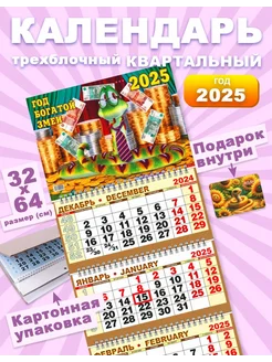 Календарь 2025 Настенный Квартальный Трехблочный Символ Года ALFABILLION 97108319 купить за 255 ₽ в интернет-магазине Wildberries