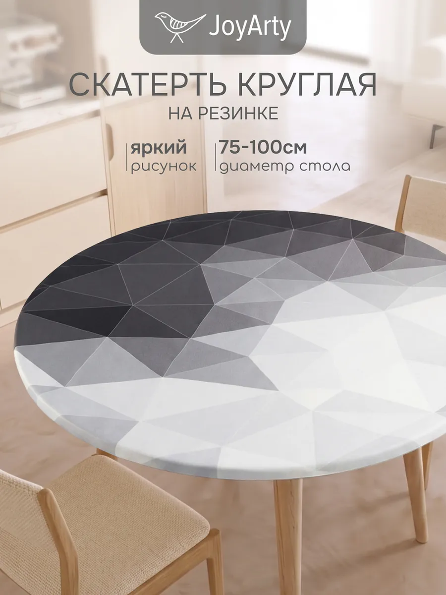 Скатерть круглая водоотталкивающая "Призма моно"