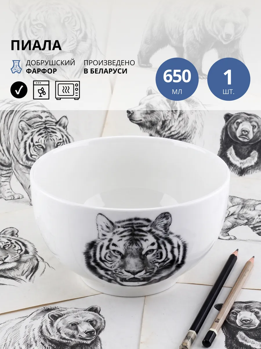 Пиала 650 мл фарфоровая "Тигр"