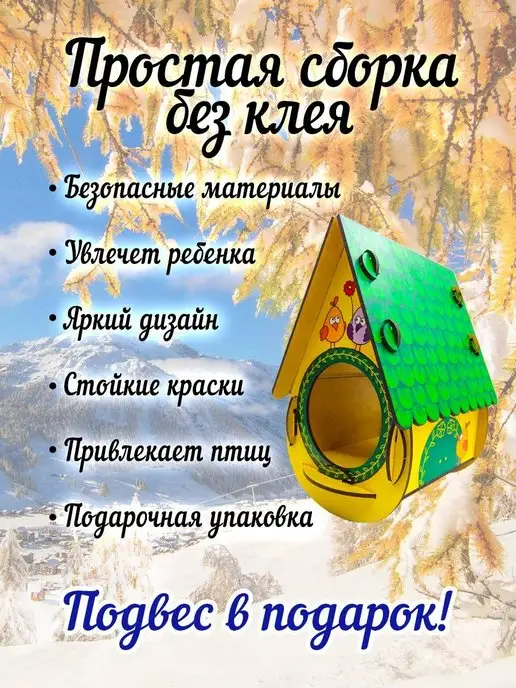 Кормушки для птиц Три Хобби Кормушка для птиц деревянная, уличная "Теремок", желтый, фото 4