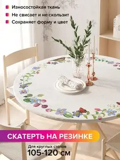 Круглая скатерть на резинке "Цветочный ореол" JoyArty 97109871 купить за 1 009 ₽ в интернет-магазине Wildberries