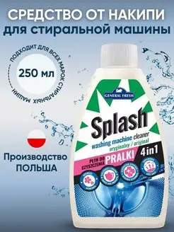 Очиститель для стиральных машин от накипи General Fresh 97110499 купить за 128 ₽ в интернет-магазине Wildberries