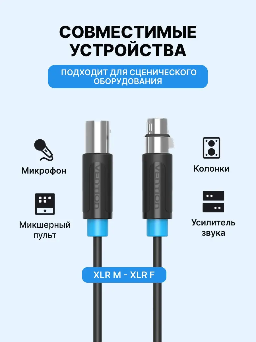 Кабель для колонок XLR (папа-мама) 3м Vention 97110523 купить за 1 159 ? в  интернет-магазине Wildberries