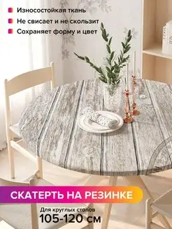 Круглая скатерть на резинке "Компас на заборе" JoyArty 97111306 купить за 894 ₽ в интернет-магазине Wildberries