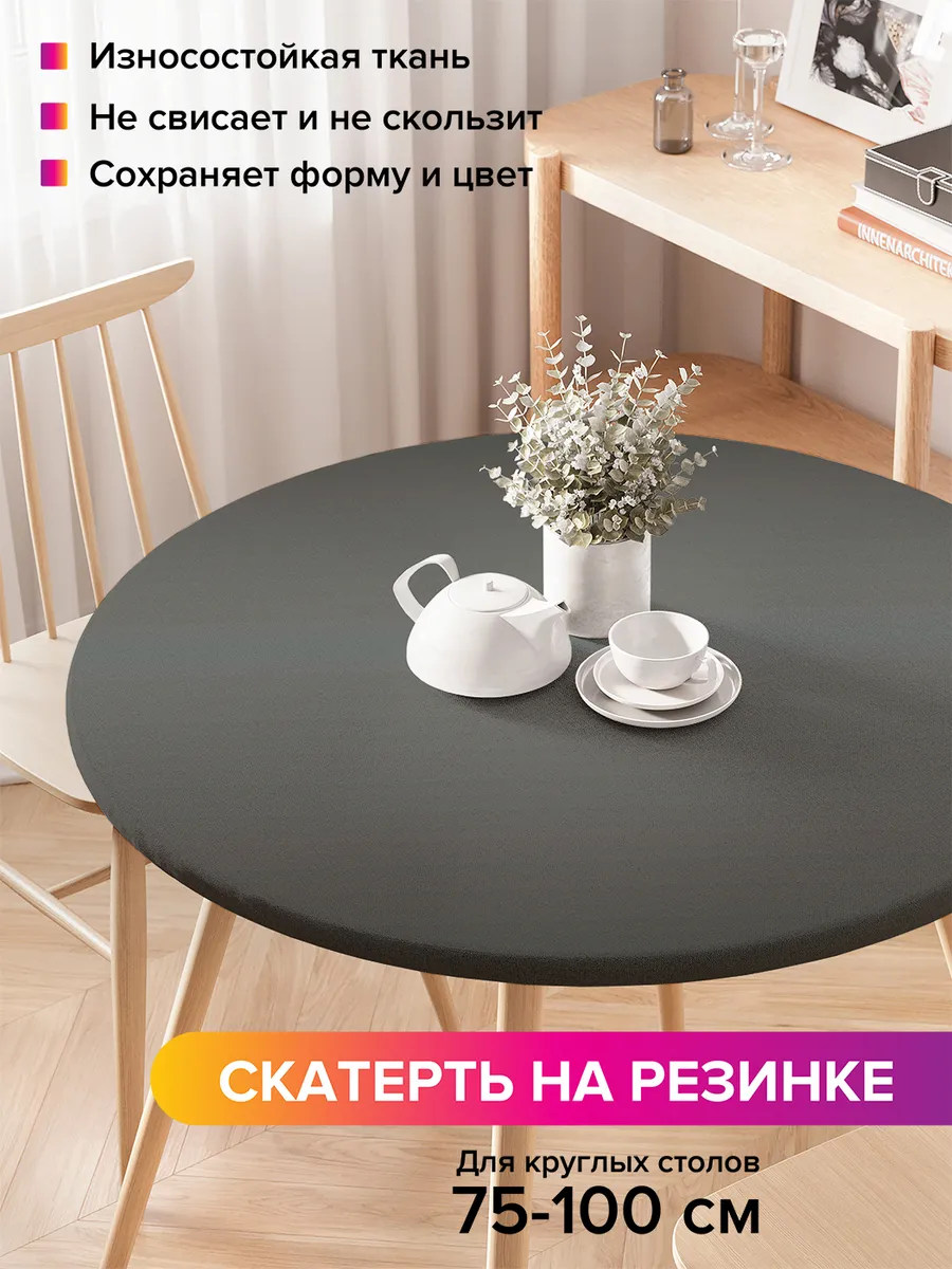 Скатерть круглая водоотталкивающая "Темный металл"