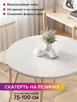 Круглая скатерть на резинке "Незаметные узоры" JoyArty 97114581 купить за 1 020 ₽ в интернет-магазине Wildberries