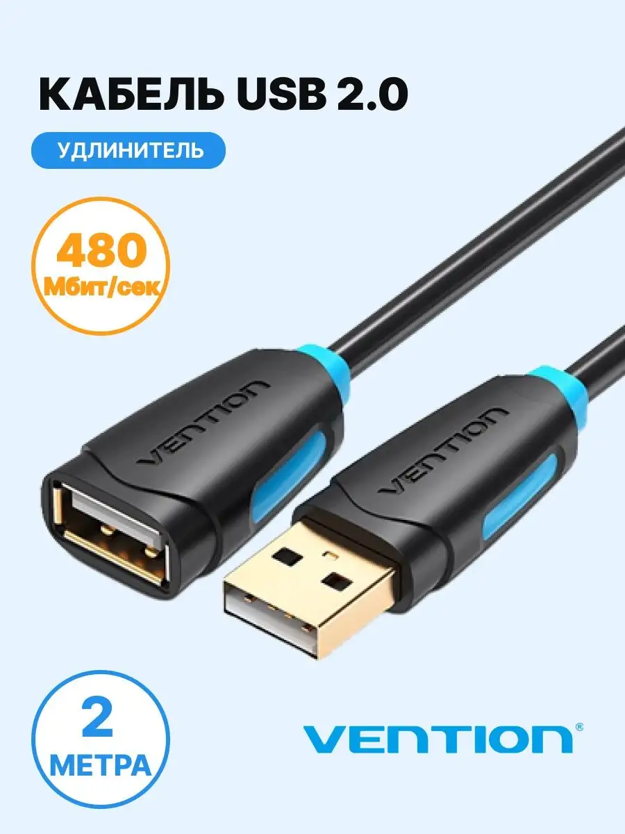 Удлинитель USB 5 метров