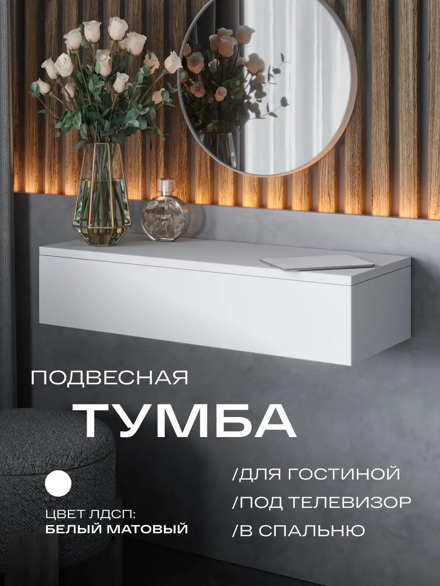 Тумба Подвесная в прихожую под ТВ Homent 97121463 купить за 2 223 ₽ в  интернет-магазине Wildberries