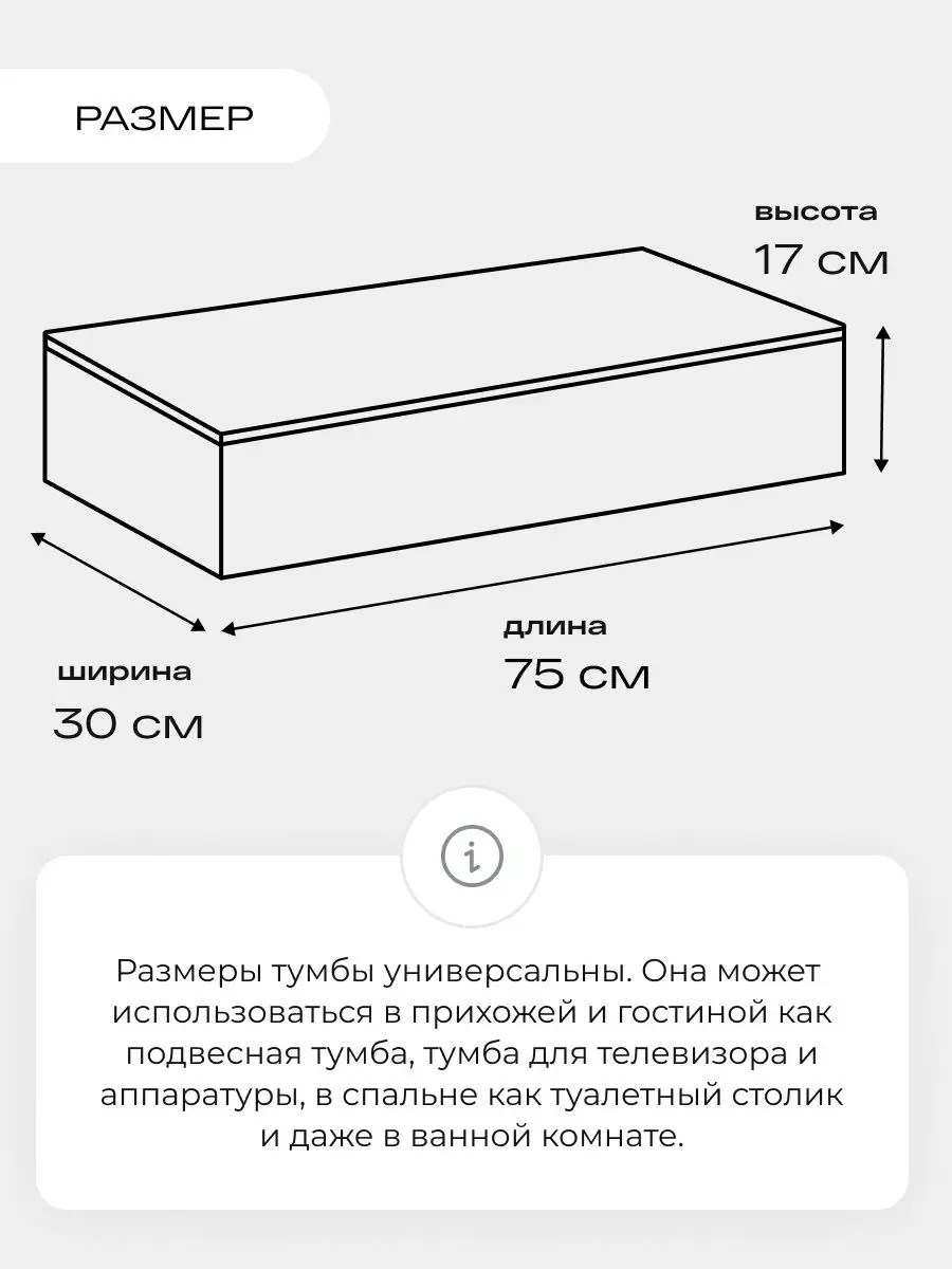 Тумба Подвесная в прихожую под ТВ Homent 97121463 купить за 2 306 ₽ в  интернет-магазине Wildberries