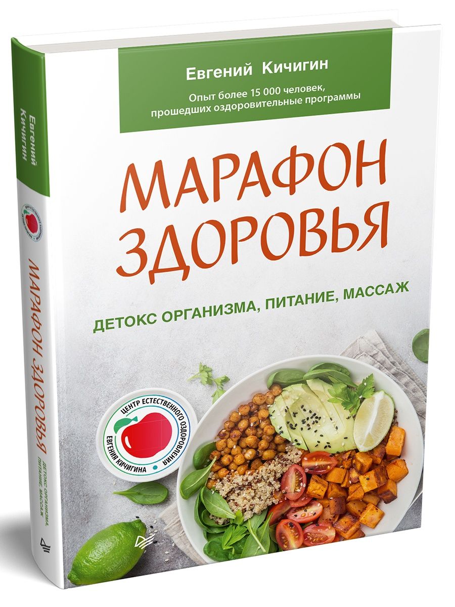 Марафон здоровья ПИТЕР 97122800 купить в интернет-магазине Wildberries