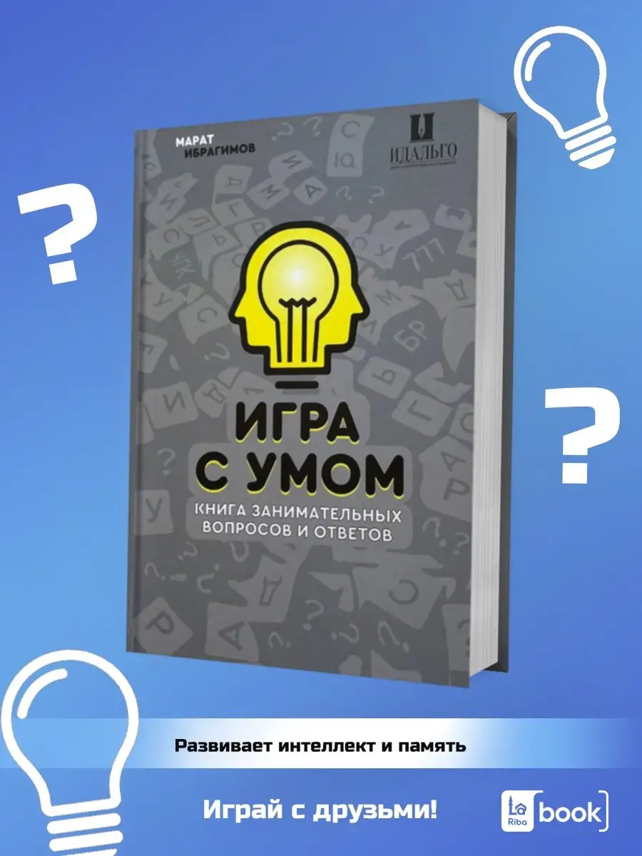 Игра с умом Что? Где? Когда? Издательство Эпоха 97124147 купить за 531 ₽ в  интернет-магазине Wildberries