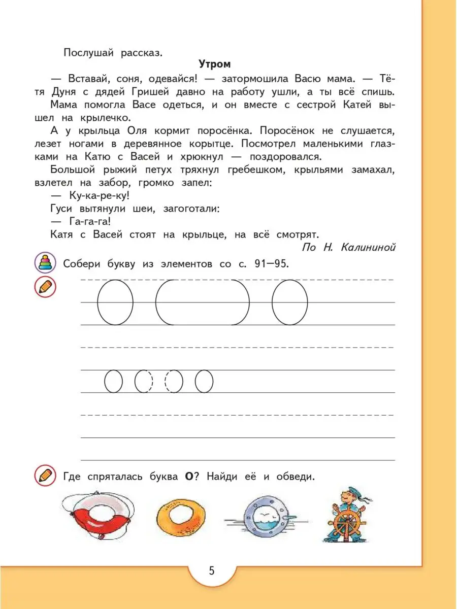 От слова к букве. 5-7 лет. Часть 2 Просвещение 97124214 купить за 440 ₽ в  интернет-магазине Wildberries