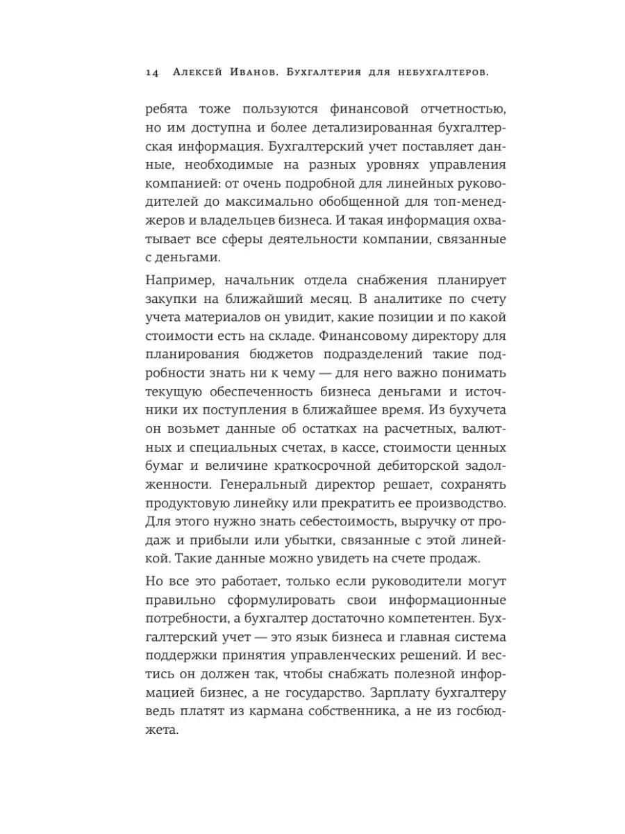 Бухгалтерия для небухгалтеров. Перевод с бухгалтерского на Издательство АСТ  97124301 купить за 582 ₽ в интернет-магазине Wildberries