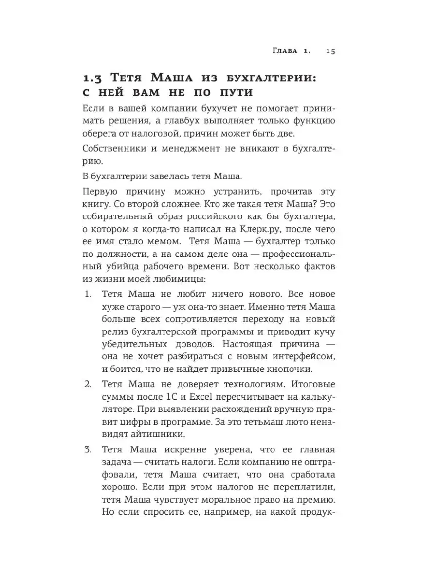 Бухгалтерия для небухгалтеров. Перевод с бухгалтерского на Издательство АСТ  97124301 купить за 589 ₽ в интернет-магазине Wildberries