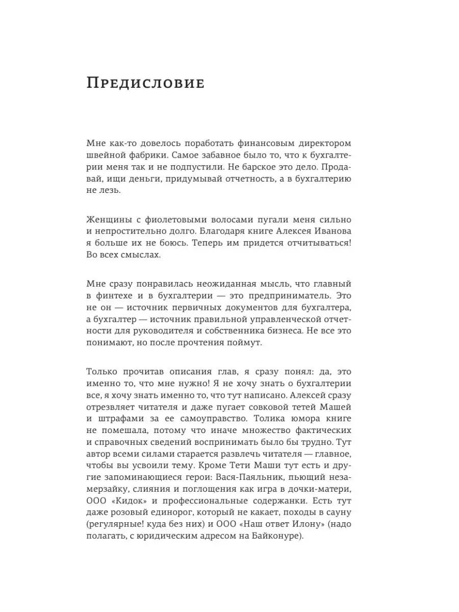 Бухгалтерия для небухгалтеров. Перевод с бухгалтерского на Издательство АСТ  97124301 купить за 501 ₽ в интернет-магазине Wildberries