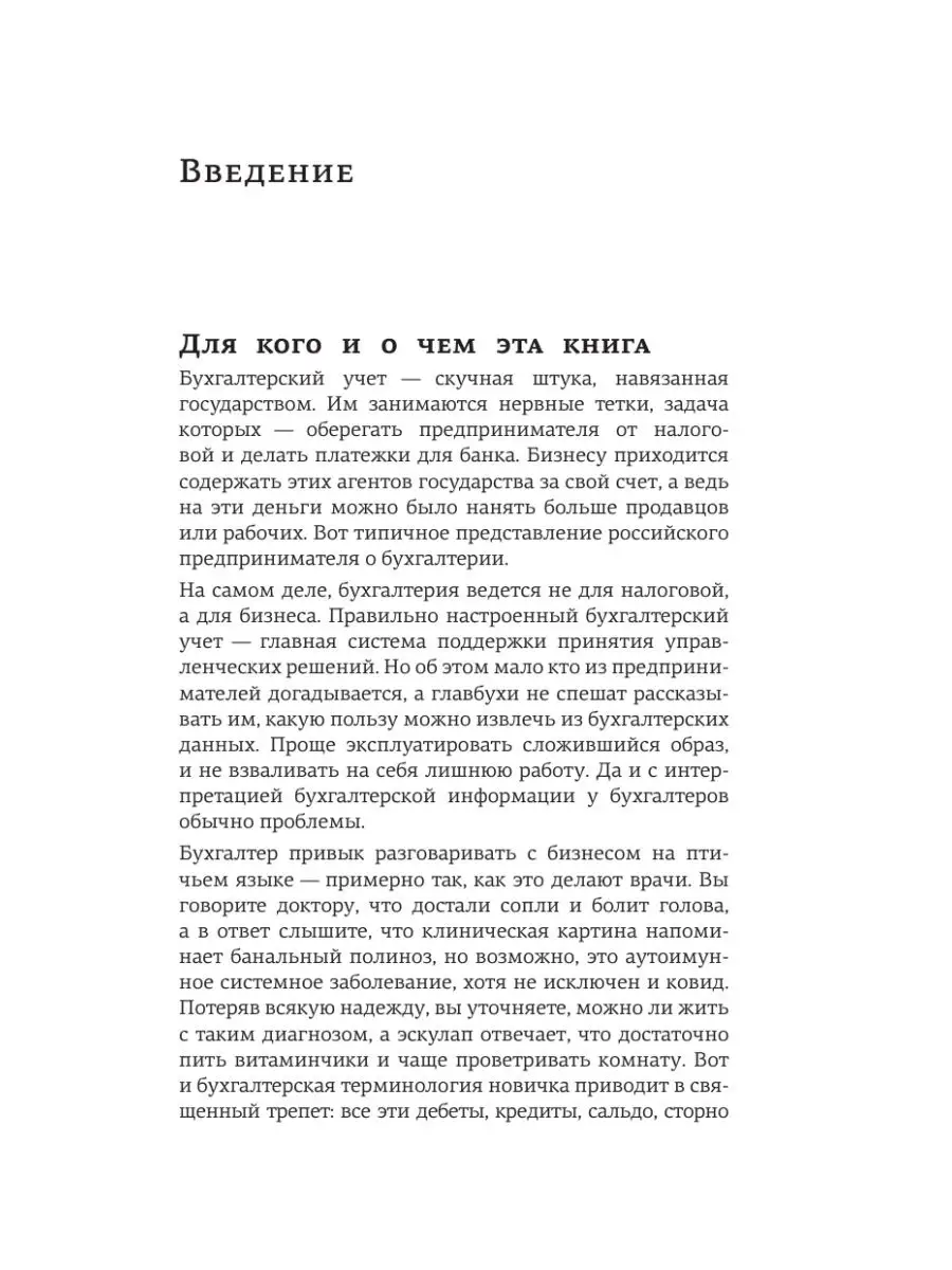 Бухгалтерия для небухгалтеров. Перевод с бухгалтерского на Издательство АСТ  97124301 купить за 501 ₽ в интернет-магазине Wildberries