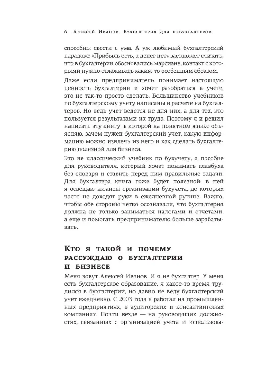 Бухгалтерия для небухгалтеров. Перевод с бухгалтерского на Издательство АСТ  97124301 купить за 582 ₽ в интернет-магазине Wildberries