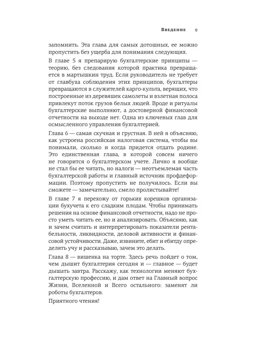 Бухгалтерия для небухгалтеров. Перевод с бухгалтерского на Издательство АСТ  97124301 купить за 582 ₽ в интернет-магазине Wildberries