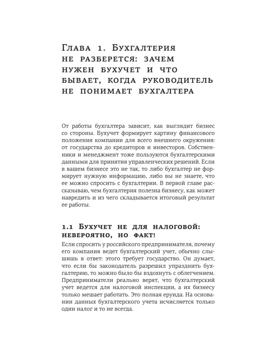 Бухгалтерия для небухгалтеров. Перевод с бухгалтерского на Издательство АСТ  97124301 купить за 576 ₽ в интернет-магазине Wildberries