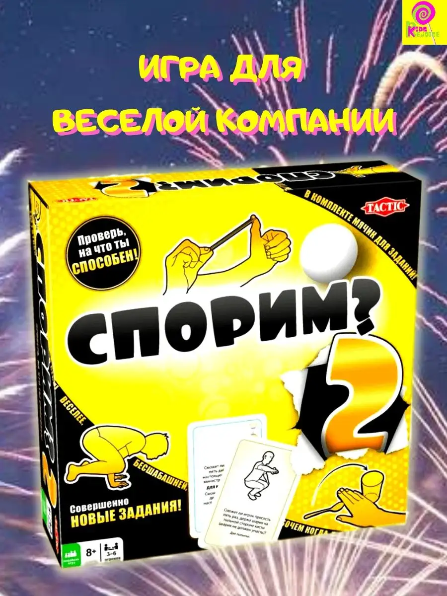 Игра спорим. Кто сказал настольные игры. Tactic игры. Настольная игра спорим? tactic games 58085. Да или нет».