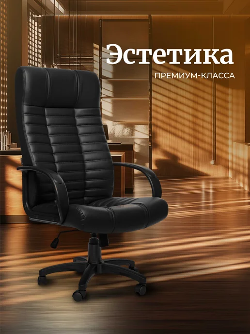 РосКресла Кресло компьютерное офисное на колесиках для руководителя, черный, фото 3