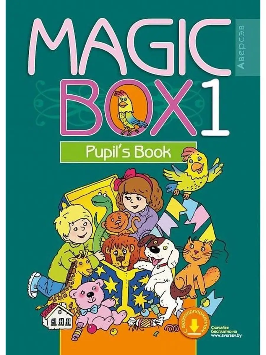 Magic Box 1 Английский язык Учебник для 1 класса Аверсэв 97125102 купить за  424 ₽ в интернет-магазине Wildberries