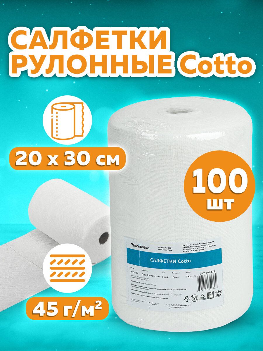 Салфетки-полотенца одноразовые тканевые Чистовье 97127838 купить за 430 ₽ в  интернет-магазине Wildberries