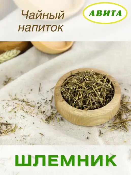 АВИТА-К Травяной сбор Шлемник байкальский трава, вариант, фото 2