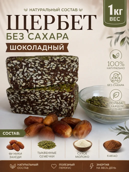 КОМЕТА Шоколадный щербет без сахара 500 гр, 1 кг