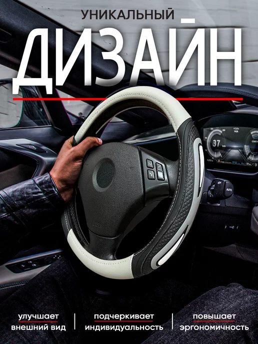 Spotless Оплетка на руль 37-39 автомобиля универсальная чехол на руль, 37-39 автомобиля универсальная, фото 3