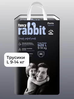 Подгузники трусики for home L 9-14 кг 44 шт Fancy Rabbit 97130703 купить за 1 270 ₽ в интернет-магазине Wildberries