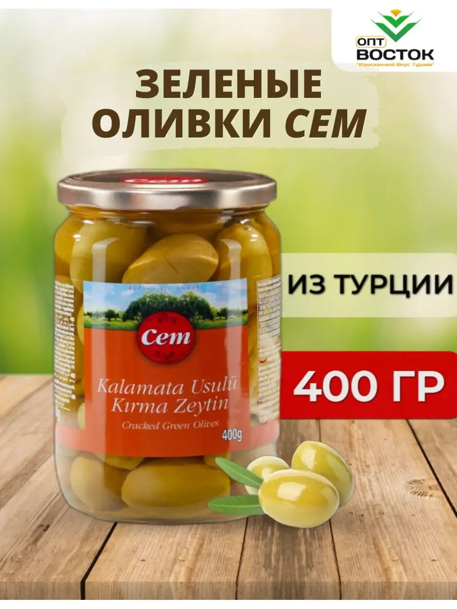 Зелёные оливки CEM из Турции СЕМ 97133659 купить за 391 ₽ в  интернет-магазине Wildberries