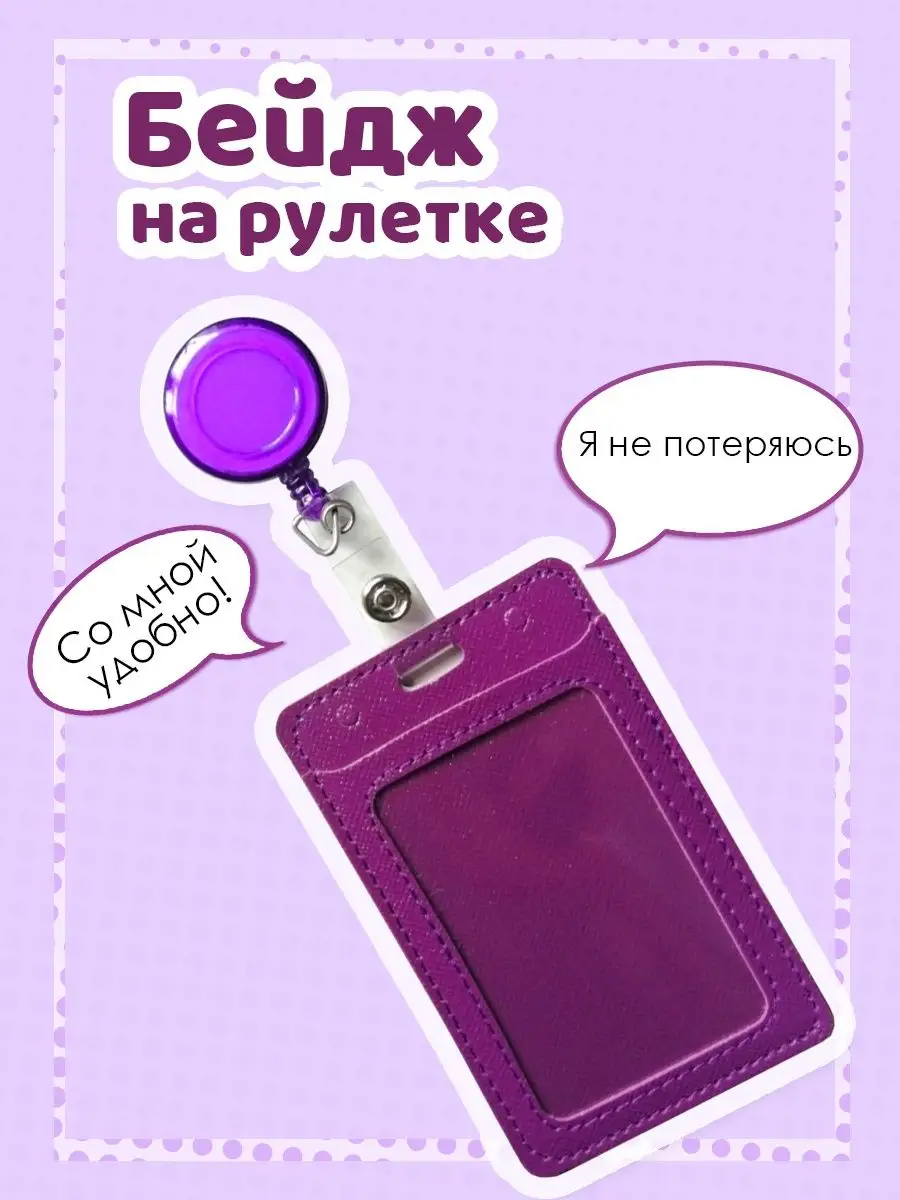 Чехол для пропуска транспортных карт бейджик для школьника