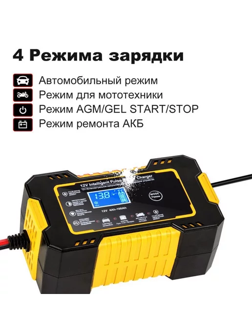 Зарядное устройство автомобильных аккумуляторов Зарядное устройство для автомобиля мотоцикла, вариант, фото 2