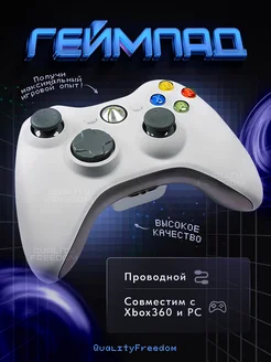 Геймпад для XBOX 360 проводной, белый Джойстик для XBox 360 97143233 купить за 1 042 ₽ в интернет-магазине Wildberries