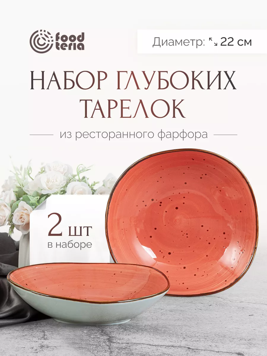 Тарелки фарфоровые глубокие 2 шт Foodteria 97145487 купить за 1 344 ₽ в  интернет-магазине Wildberries