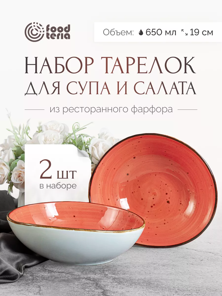 Салатники из фарфора для сервировки 2 шт Foodteria 97145644 купить за 1 779  ₽ в интернет-магазине Wildberries