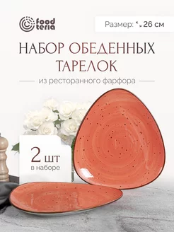 Тарелки фарфоровые обеденные для сервировки стола 2 шт Foodteria 97145833 купить за 1 168 ₽ в интернет-магазине Wildberries