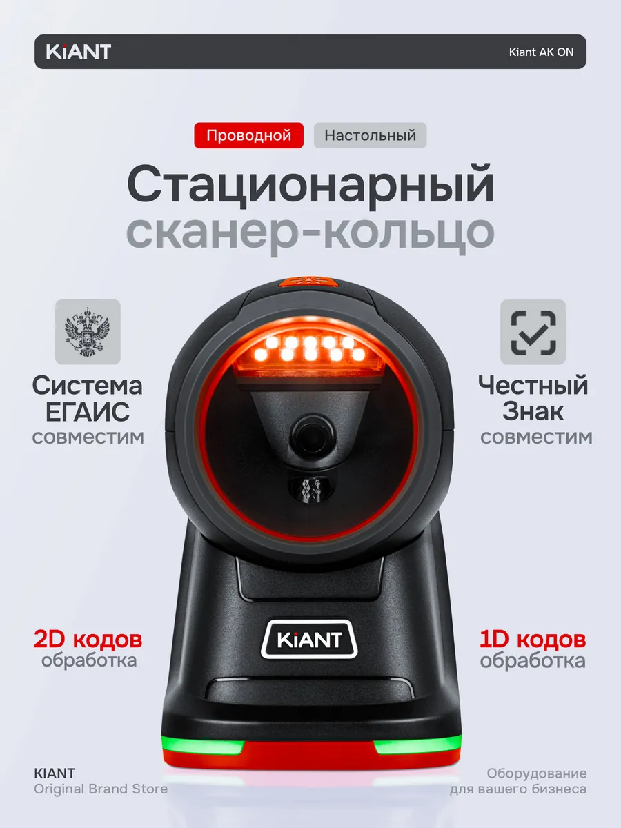 Настольный проводной сканер штрих-кода AK ON 2D